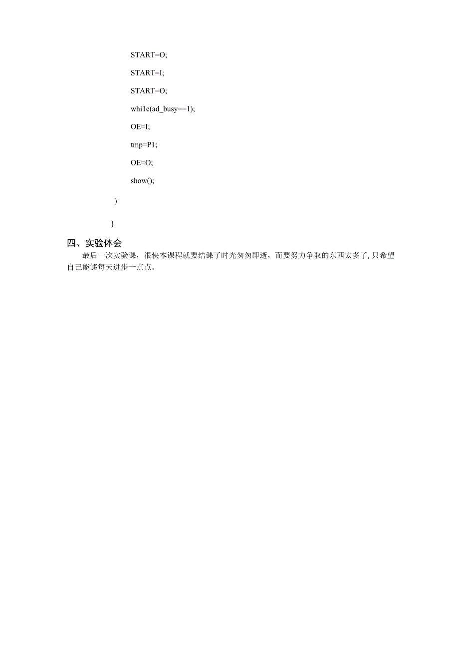 实验7直流数字电压表设计.docx_第3页