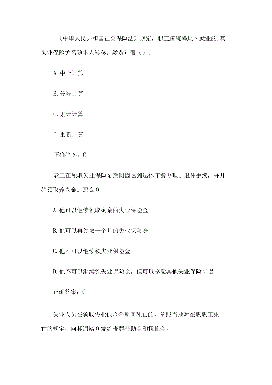 全国人力资源和社会保障法治知识网络竞赛题库及答案（第701-820题）.docx_第2页