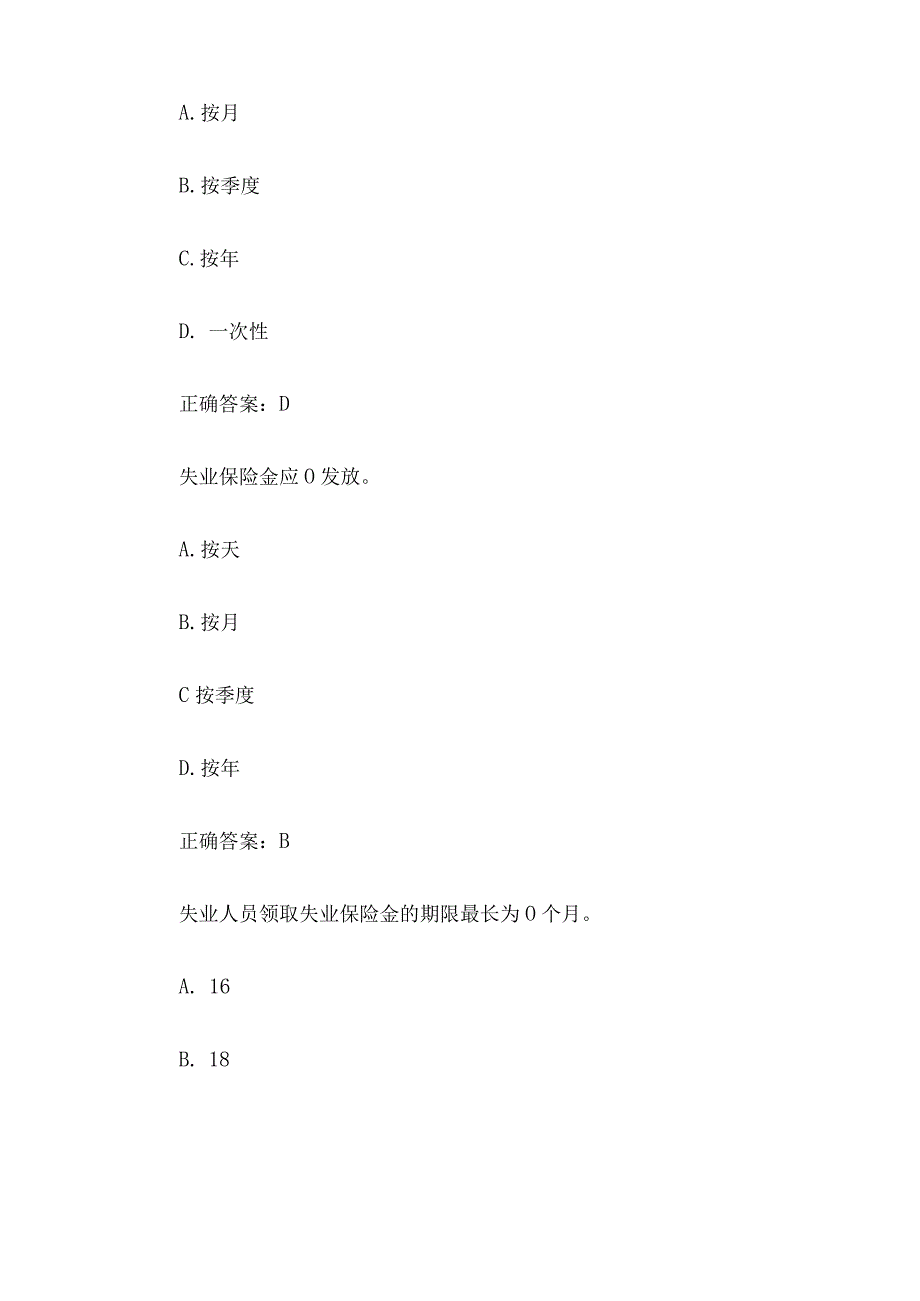 全国人力资源和社会保障法治知识网络竞赛题库及答案（第701-820题）.docx_第3页