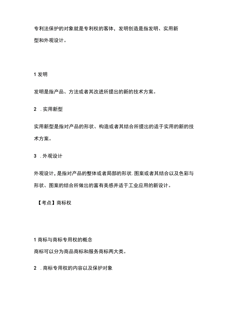 一建必考知识点 公共科目12.docx_第3页