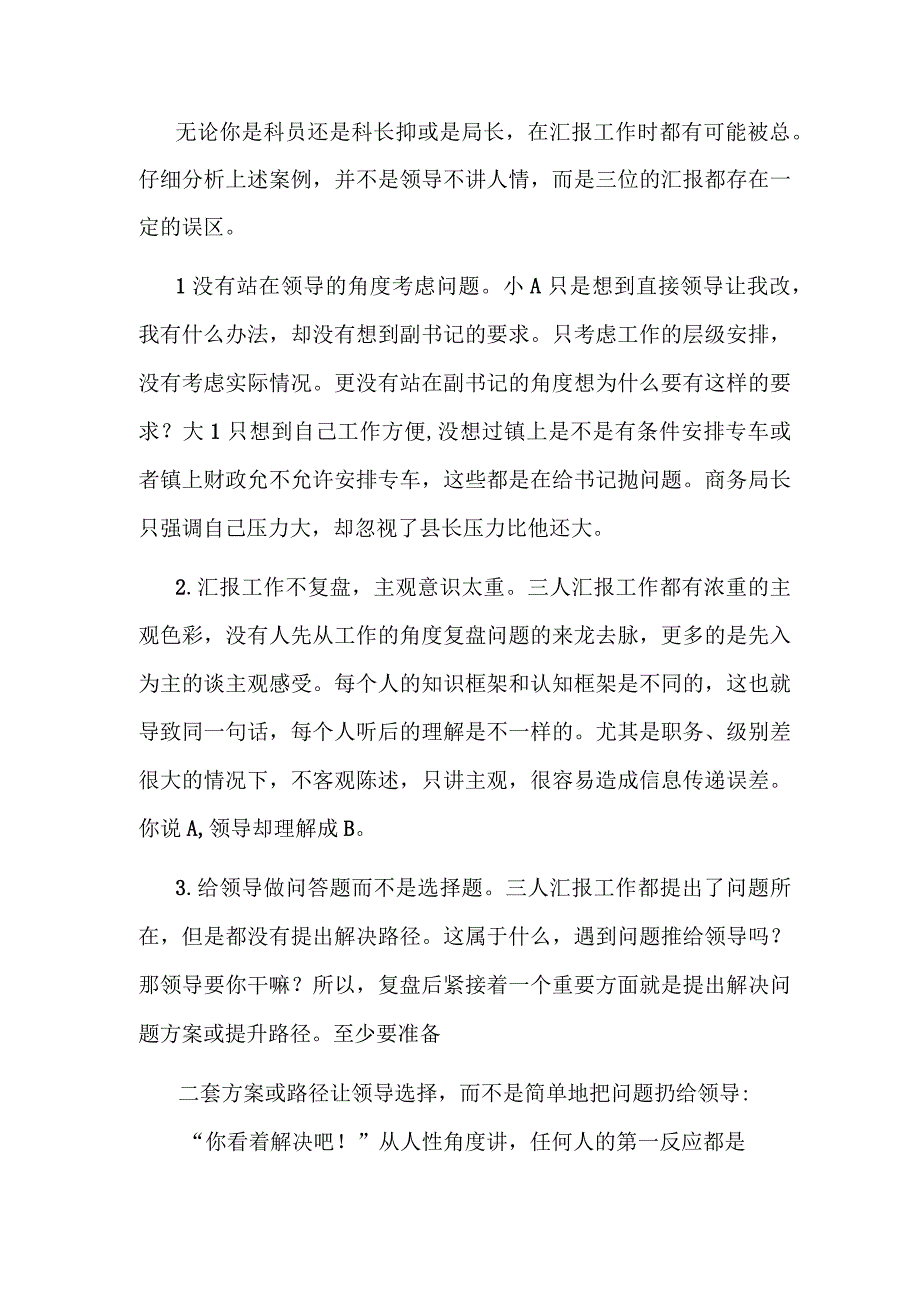 体制内汇报工作被领导怼的几个瞬间.docx_第2页