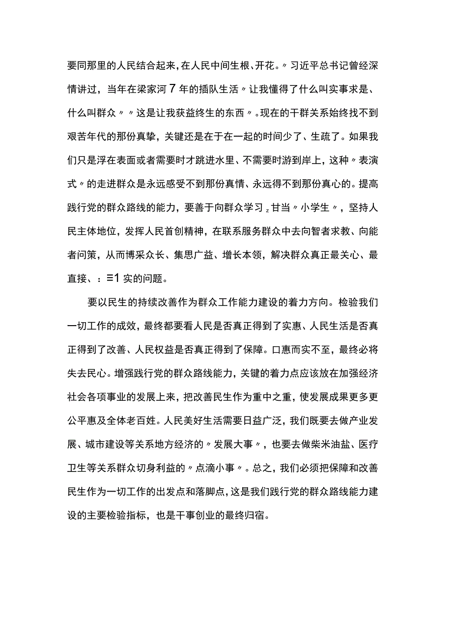 全力以赴加强群众工作能力建设.docx_第2页