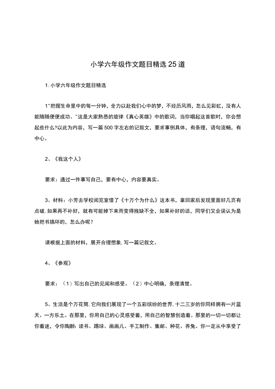 小学六年级作文题目精选25道.docx_第1页