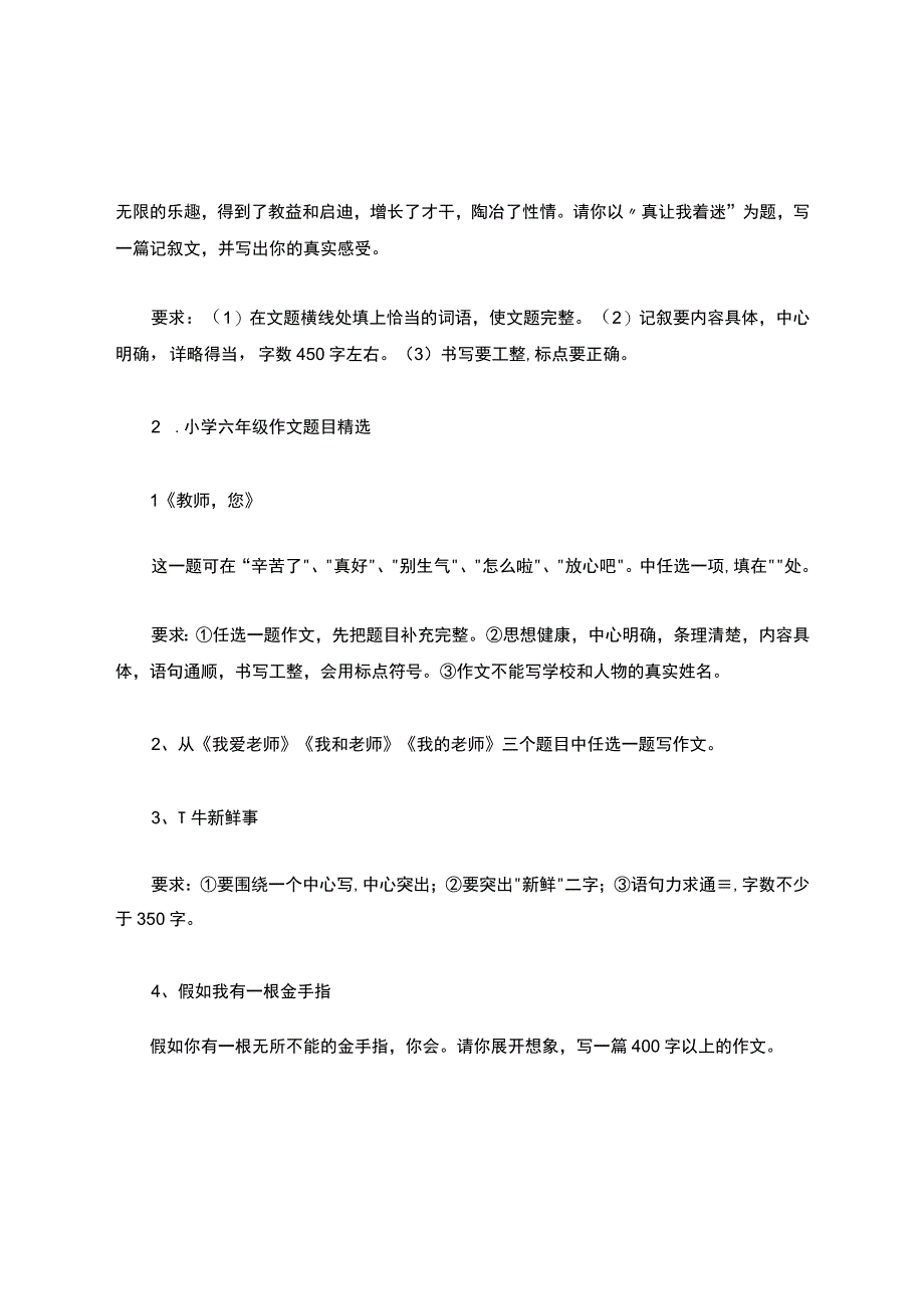 小学六年级作文题目精选25道.docx_第2页