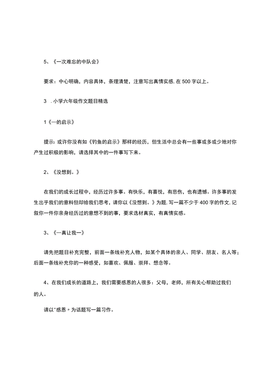 小学六年级作文题目精选25道.docx_第3页