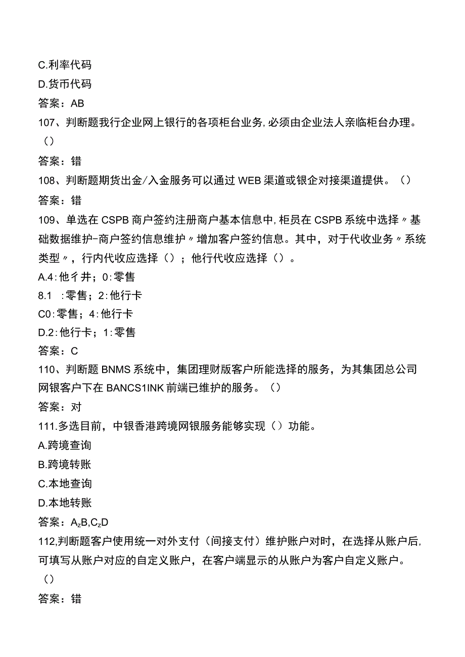 中国银行企业网银考试题库二.docx_第2页