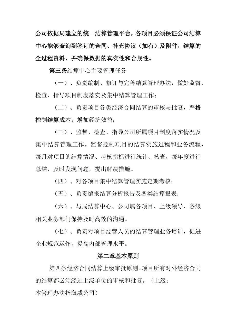 中交一公局海威工程建设有限公司集中结算管理办法.docx_第2页