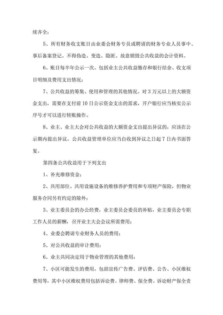 小区公共收益管理规定.docx_第2页