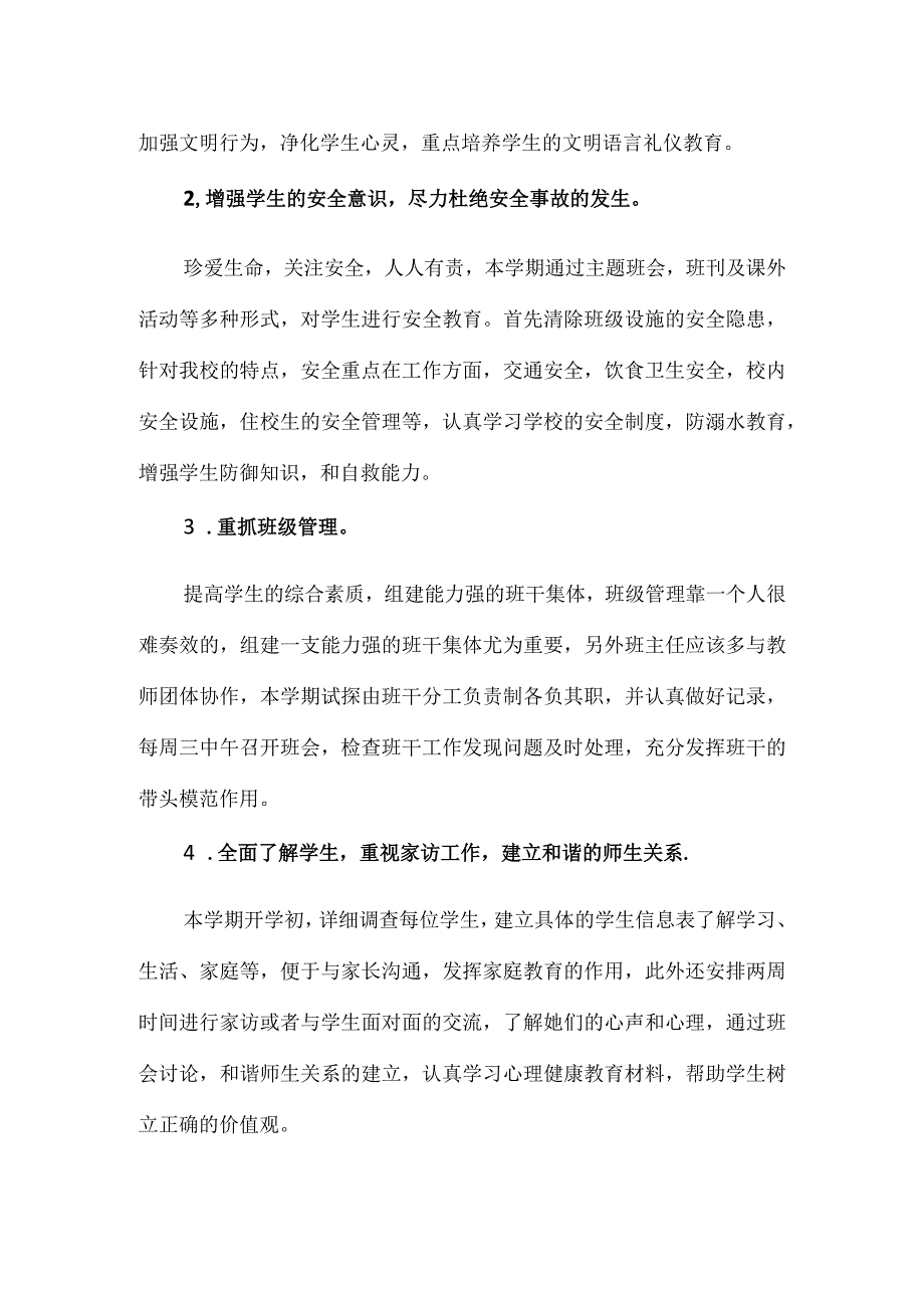 九年级班主任（详细）工作计划【秋期】.docx_第2页