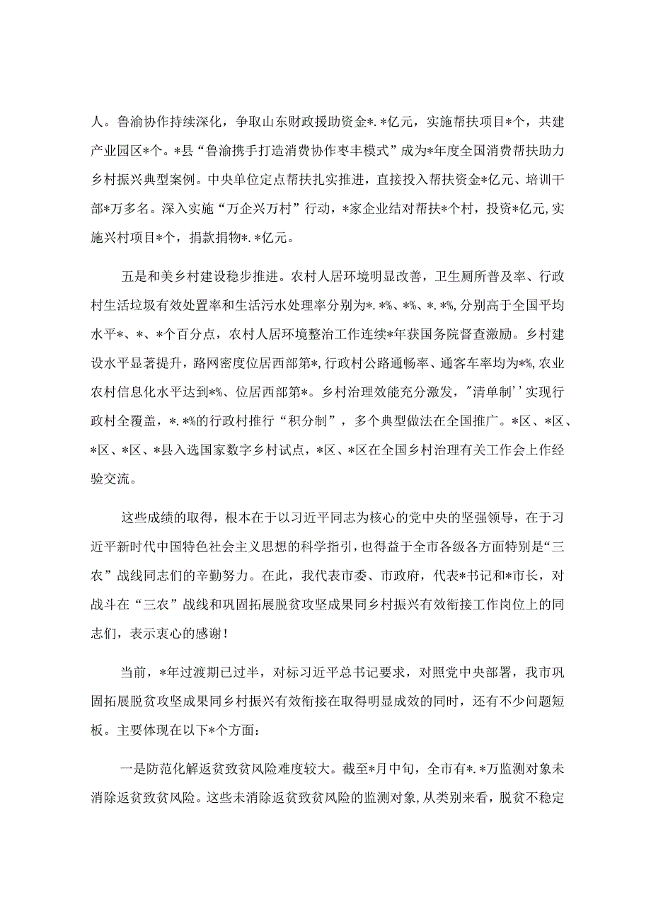 在巩固拓展脱贫攻坚成果同乡村振兴有效衔接推进会议上的讲话稿.docx_第3页