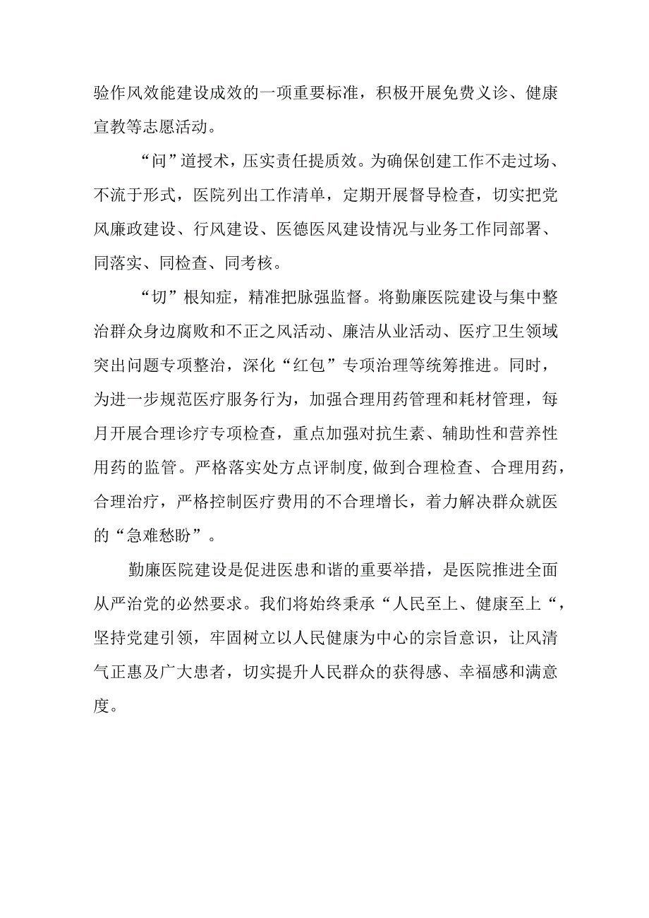 医生关于医药领域腐败集中整治的心得体会(十三篇).docx_第2页