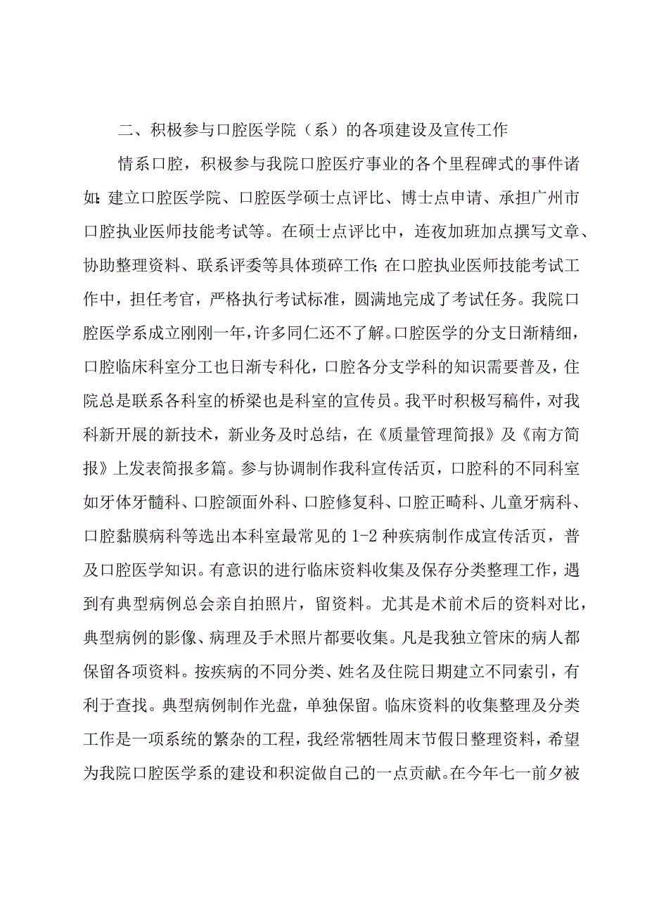 医院医师个人工作自我总结范文（18篇）.docx_第2页