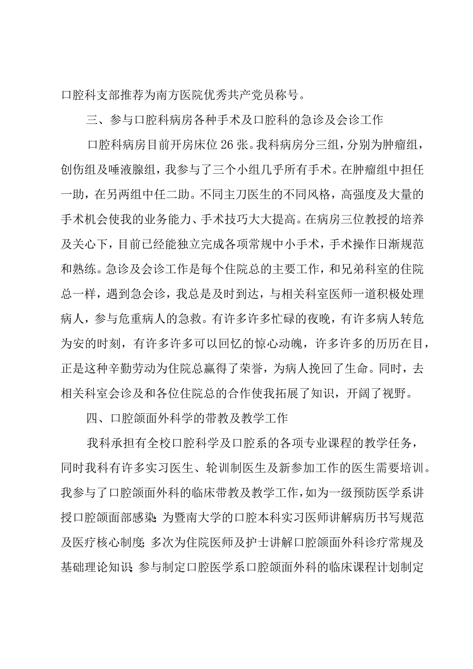 医院医师个人工作自我总结范文（18篇）.docx_第3页