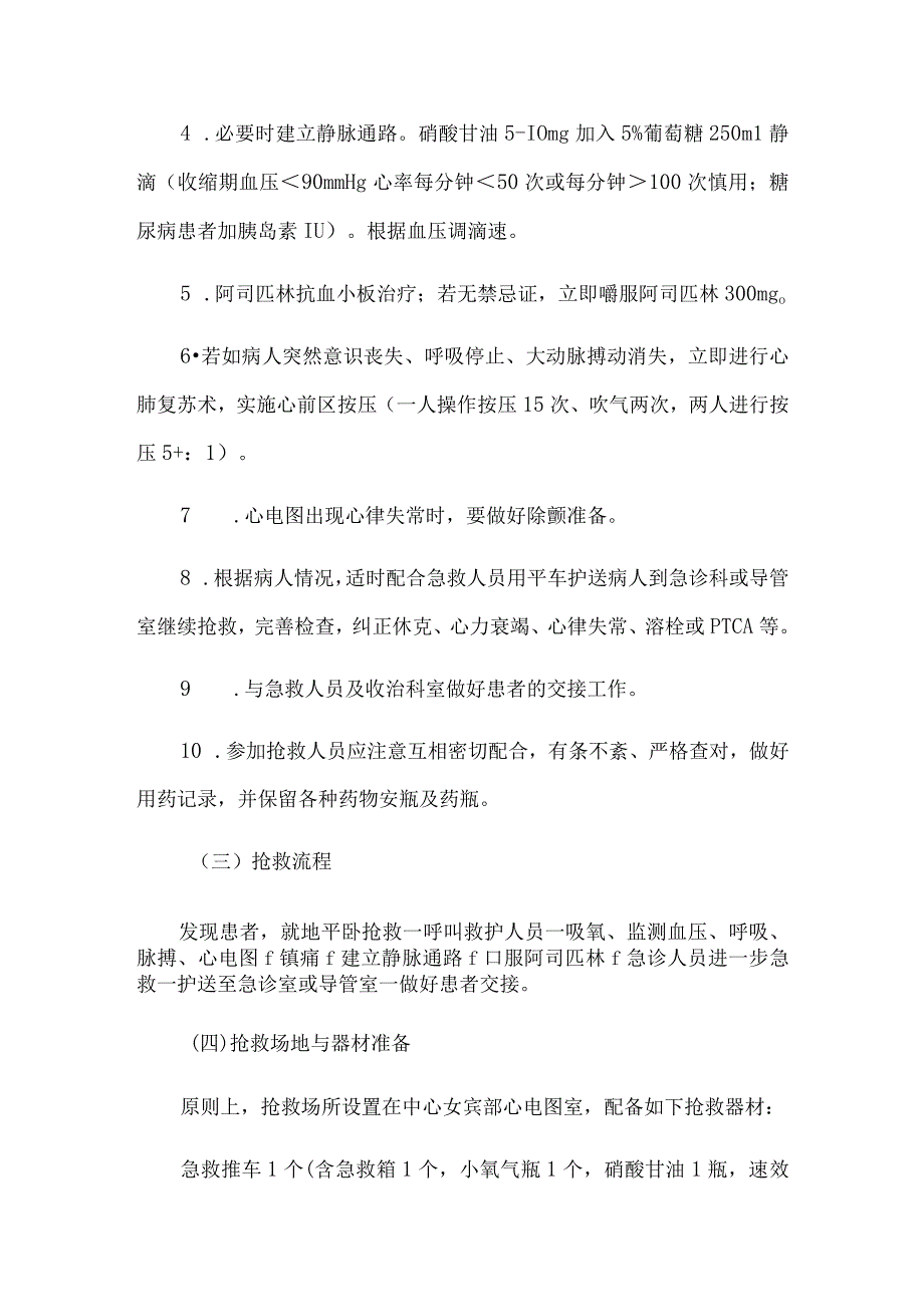 体检中心急性冠脉综合征(急性心肌梗死)抢救预案.docx_第2页