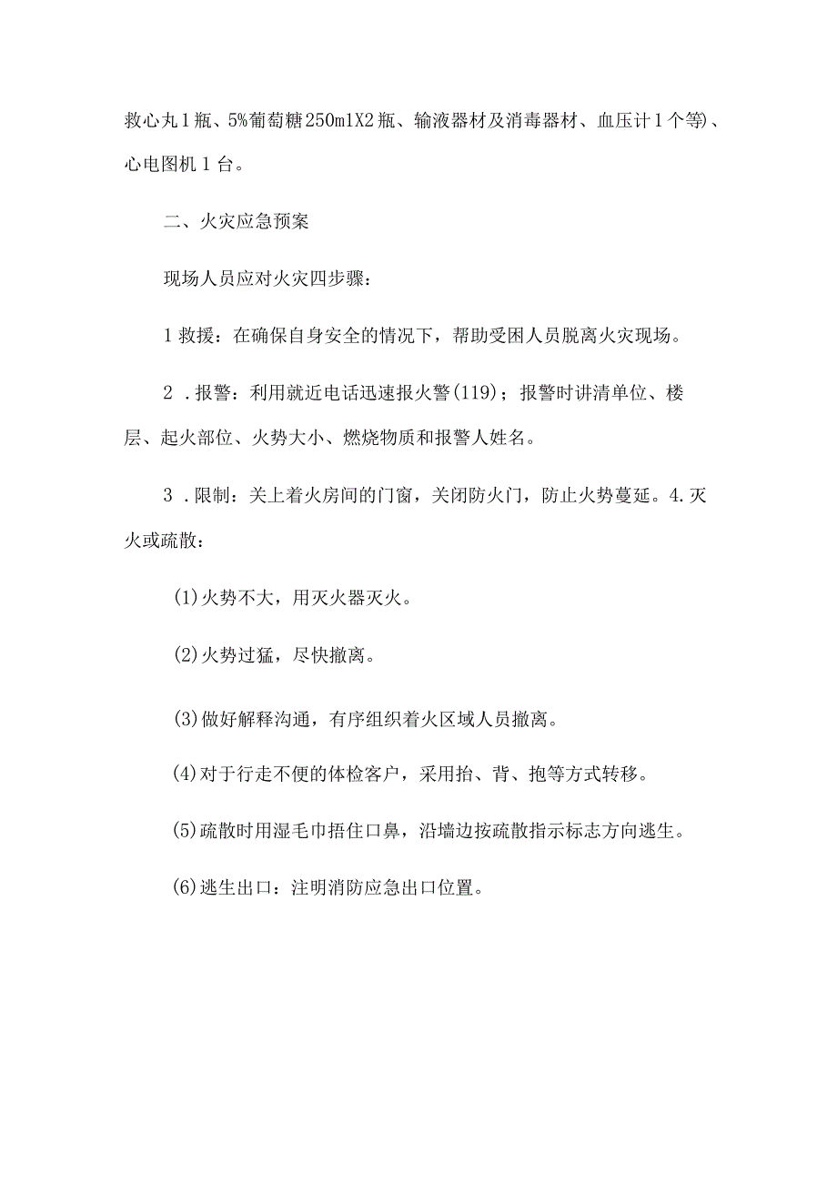 体检中心急性冠脉综合征(急性心肌梗死)抢救预案.docx_第3页