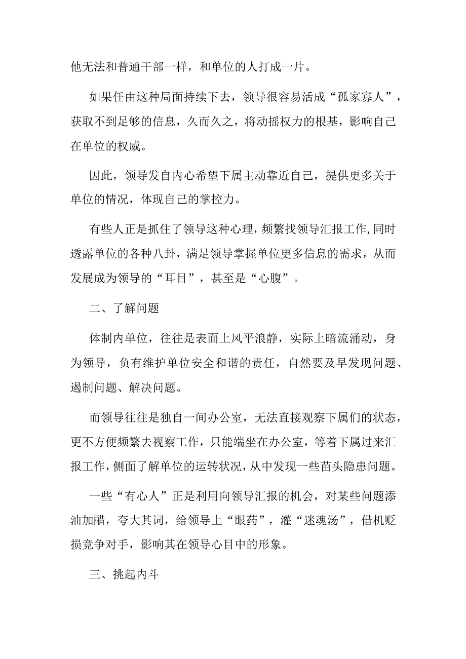 体制内为什么总有人去打小报告？.docx_第2页