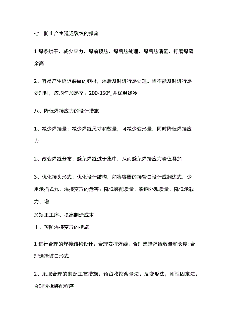 一级建造师必考知识点 机电实务 焊接技术.docx_第3页