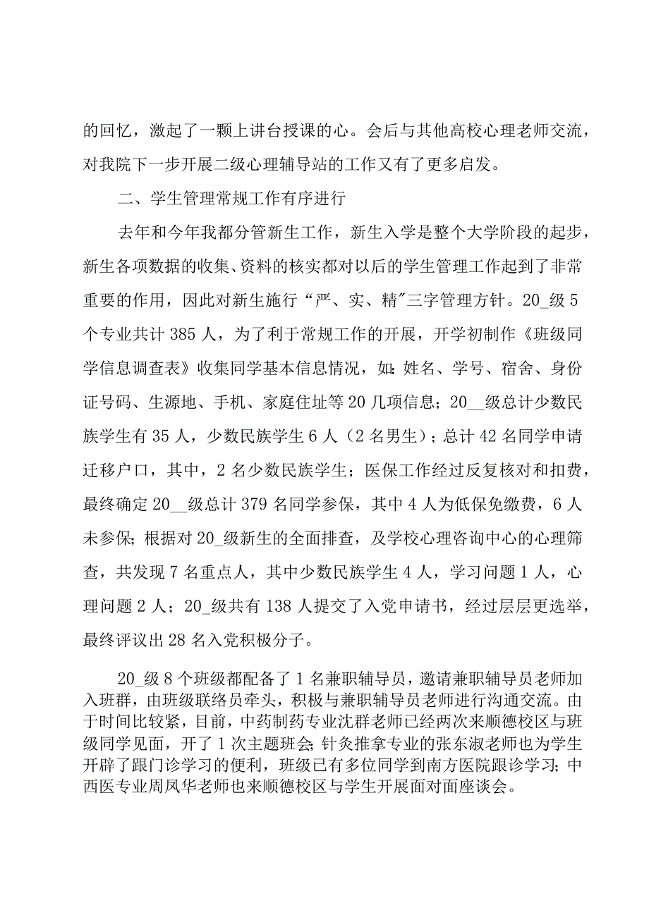 入职个人工作总结（16篇）.docx_第2页