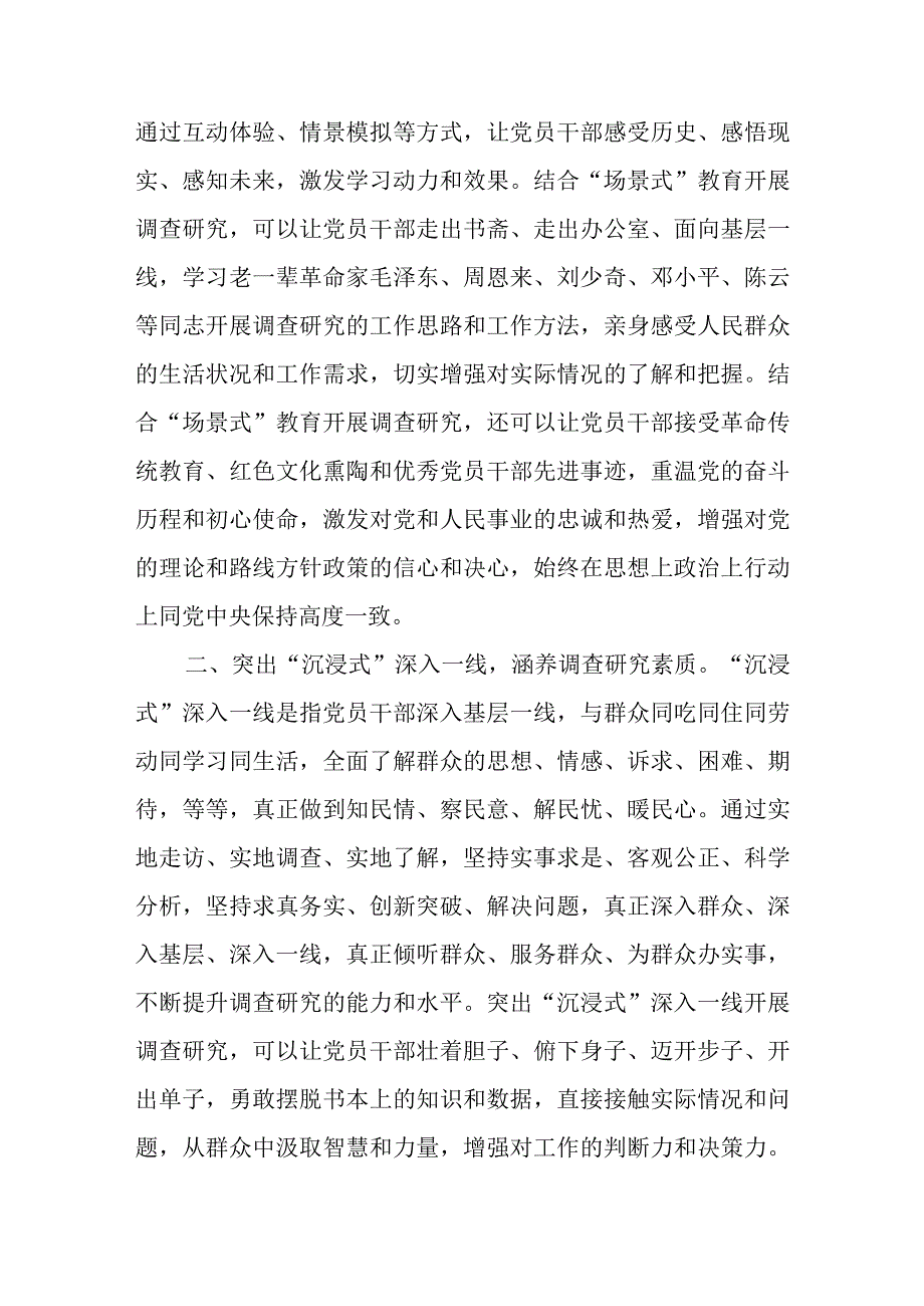 在局党组理论学习中心组调查研究专题研讨交流会上的发言.docx_第2页