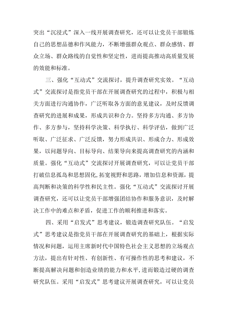 在局党组理论学习中心组调查研究专题研讨交流会上的发言.docx_第3页