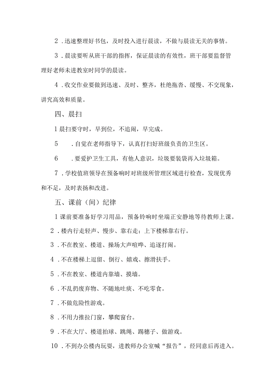 南街小学一日常规管理方案.docx_第2页