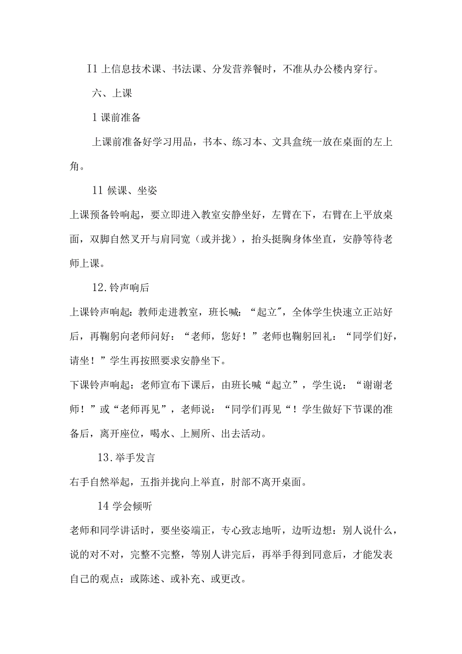 南街小学一日常规管理方案.docx_第3页