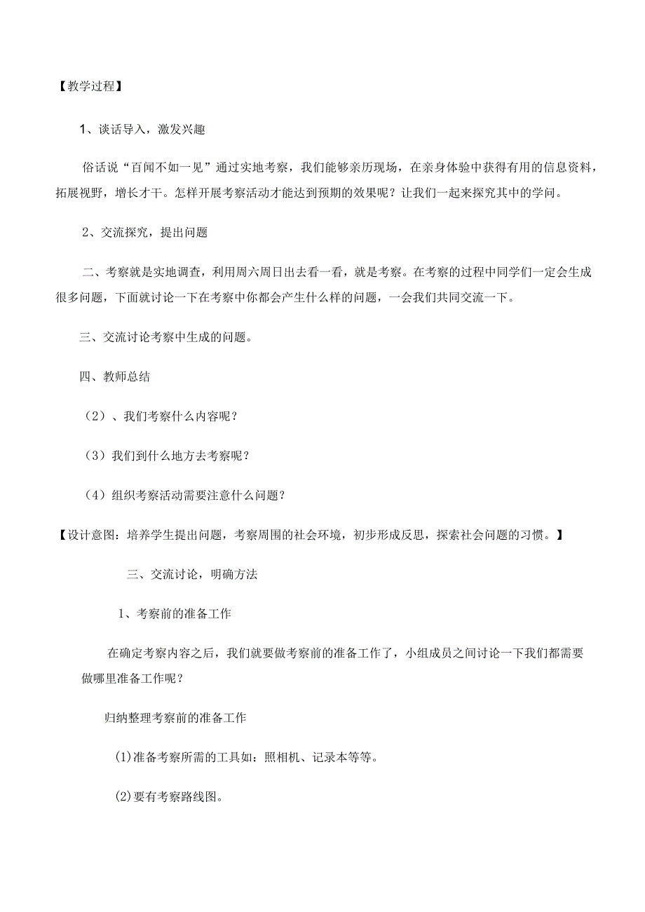 五年级上册综合实践 第3-6单元全册教案.docx_第2页