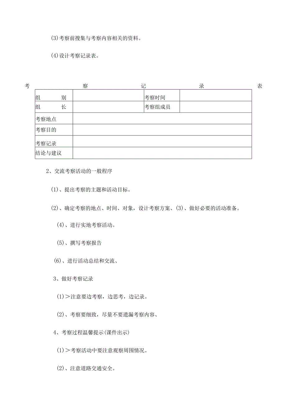 五年级上册综合实践 第3-6单元全册教案.docx_第3页