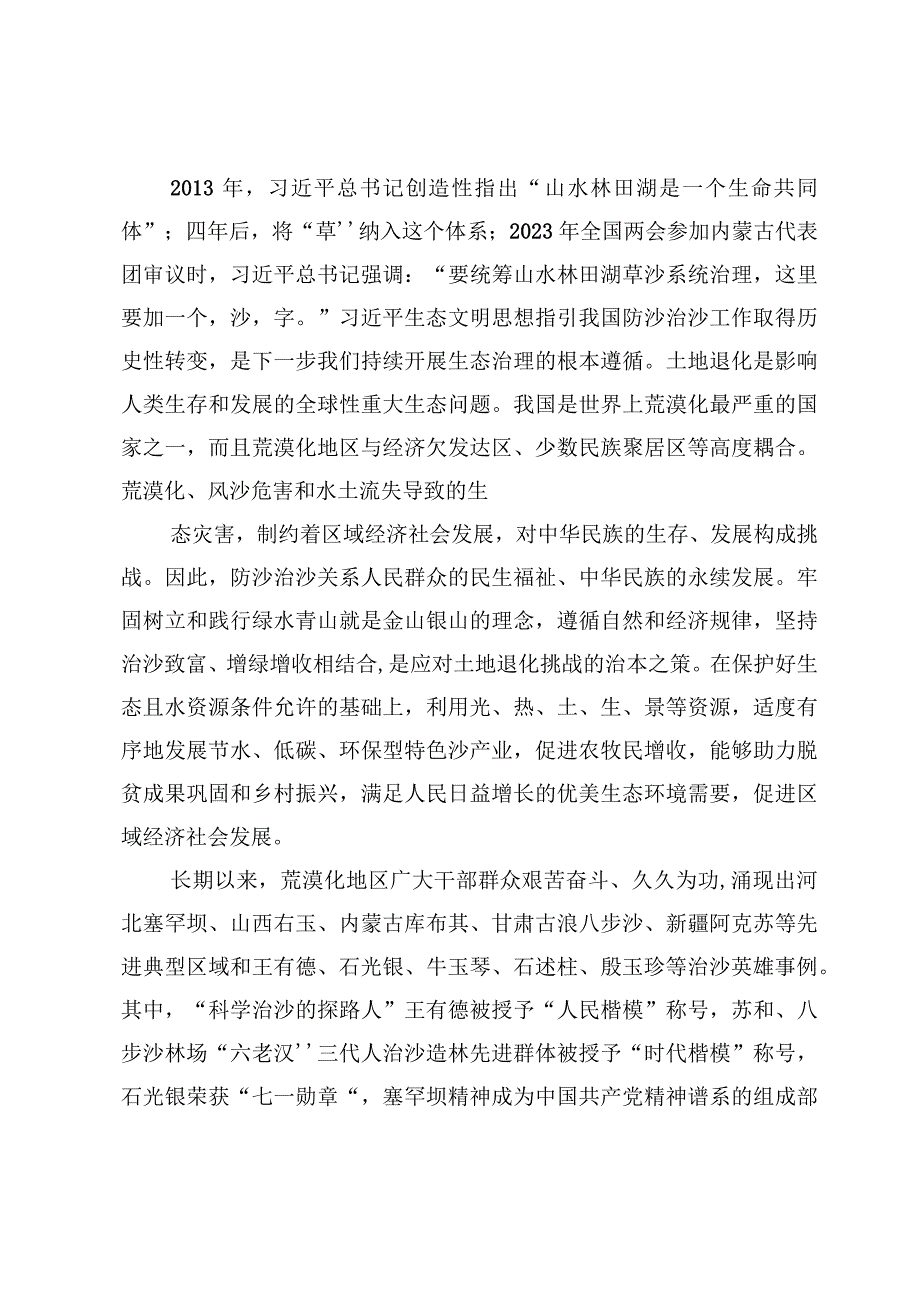 全国防沙治沙规划心得体会发言【3篇】.docx_第2页