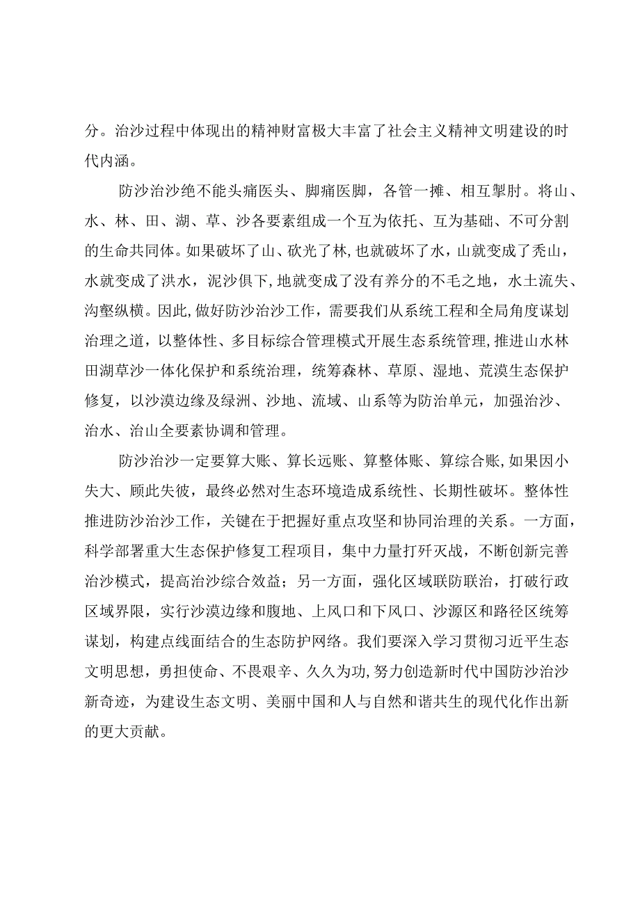 全国防沙治沙规划心得体会发言【3篇】.docx_第3页