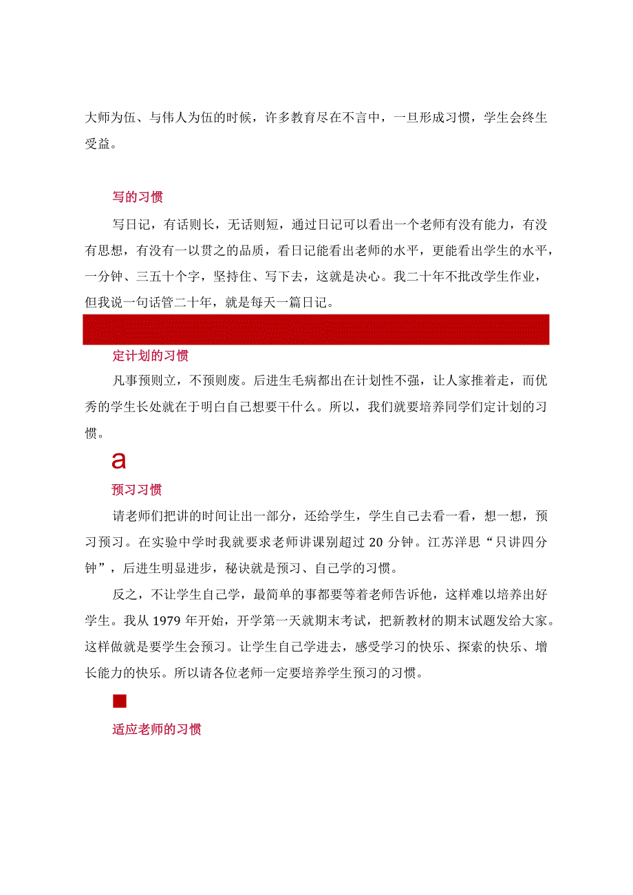 三十多年的九条上课要素值得借鉴.docx_第3页