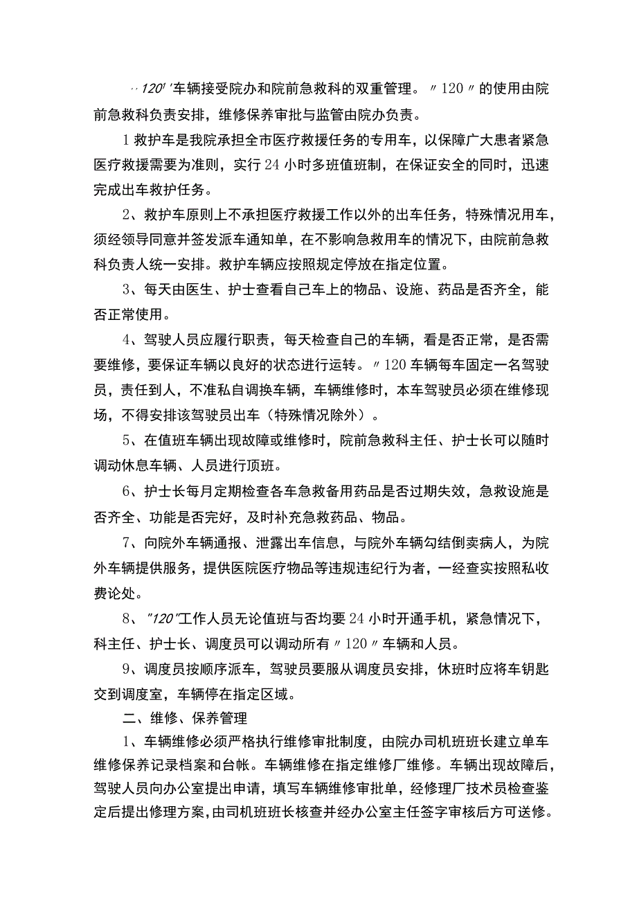 医院停车管理制度.docx_第2页