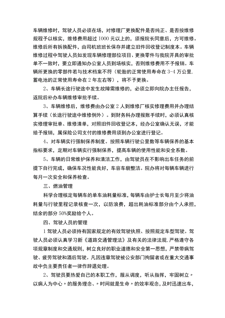 医院停车管理制度.docx_第3页