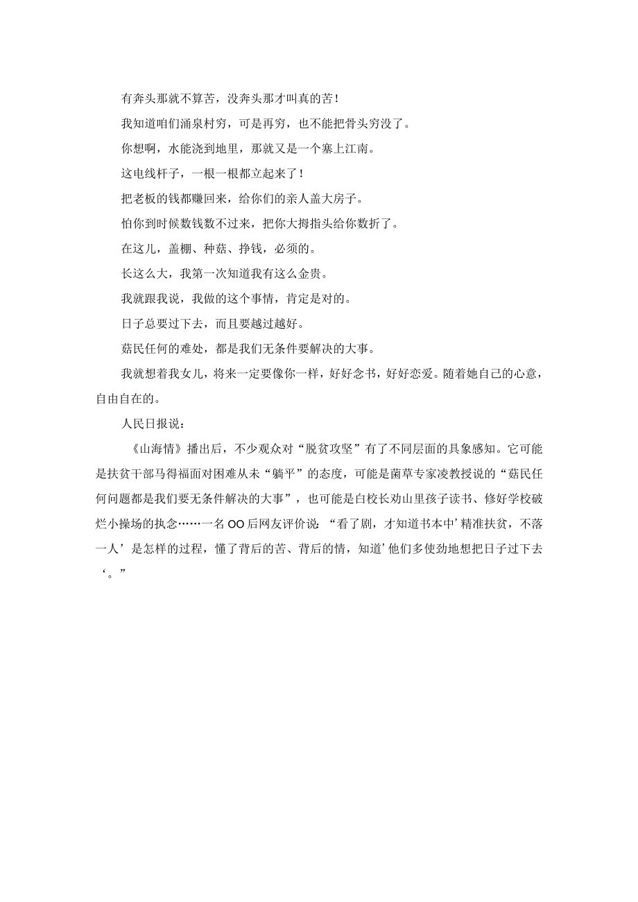 值得收藏的写作素材.docx_第3页