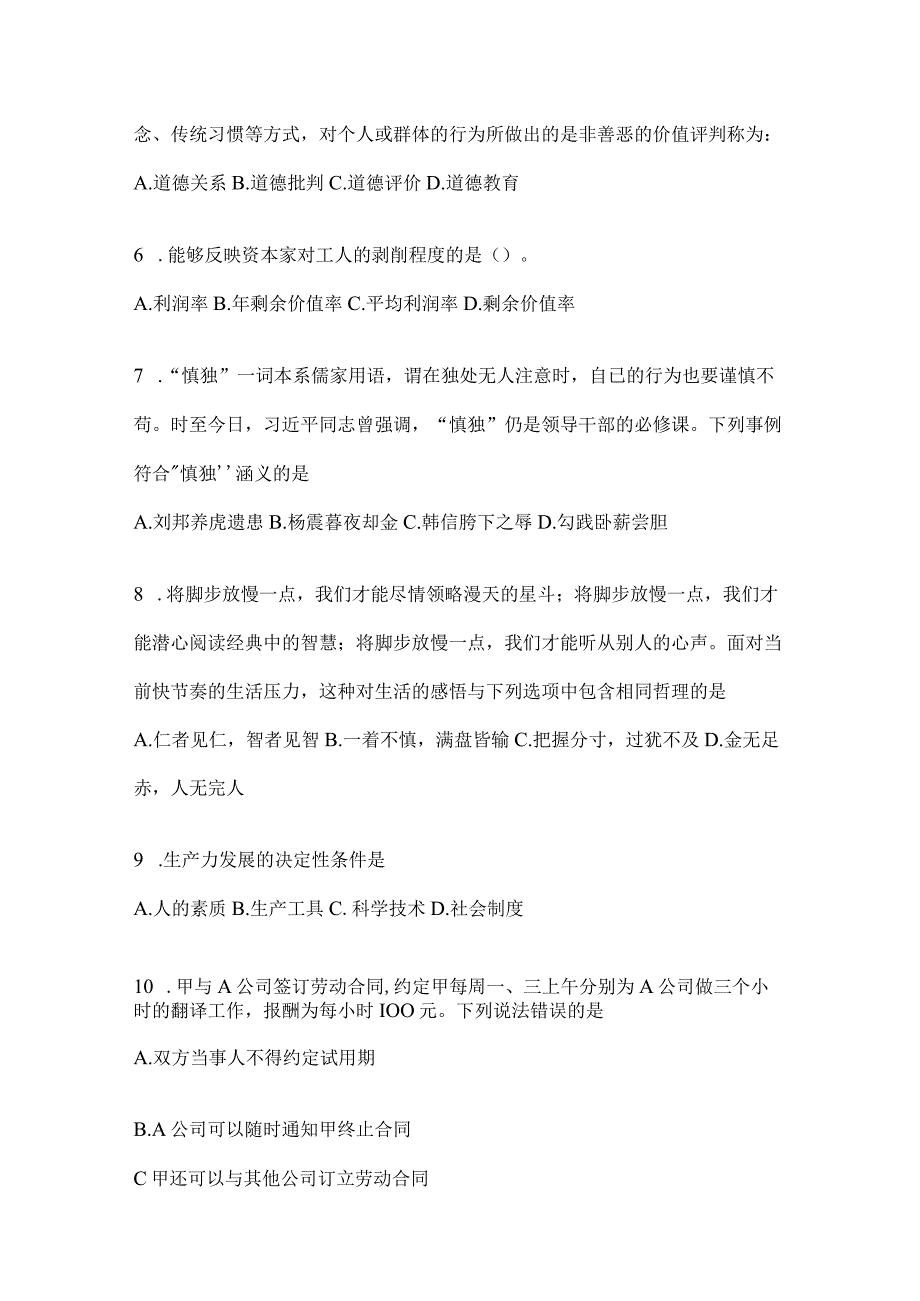 云南省临沧社区（村）基层治理专干招聘考试模拟考卷(含答案).docx_第2页