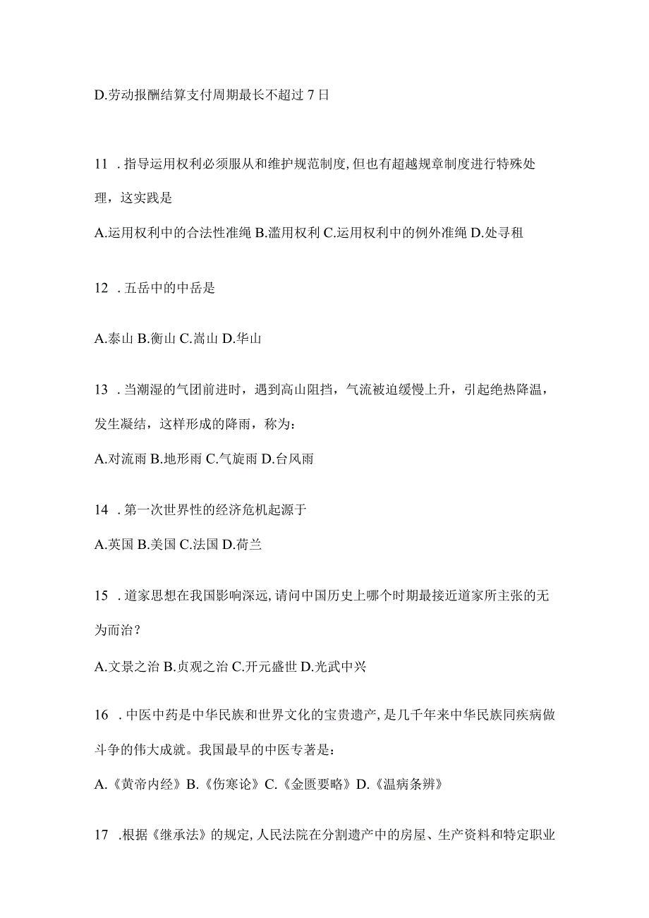 云南省临沧社区（村）基层治理专干招聘考试模拟考卷(含答案).docx_第3页