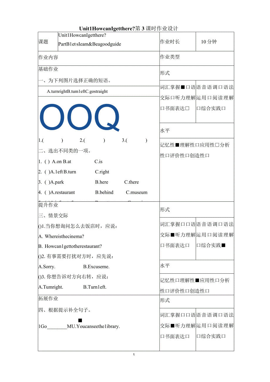 人教PEP版Unit 1 B Let’s learn第3课时优质课后作业.docx_第1页