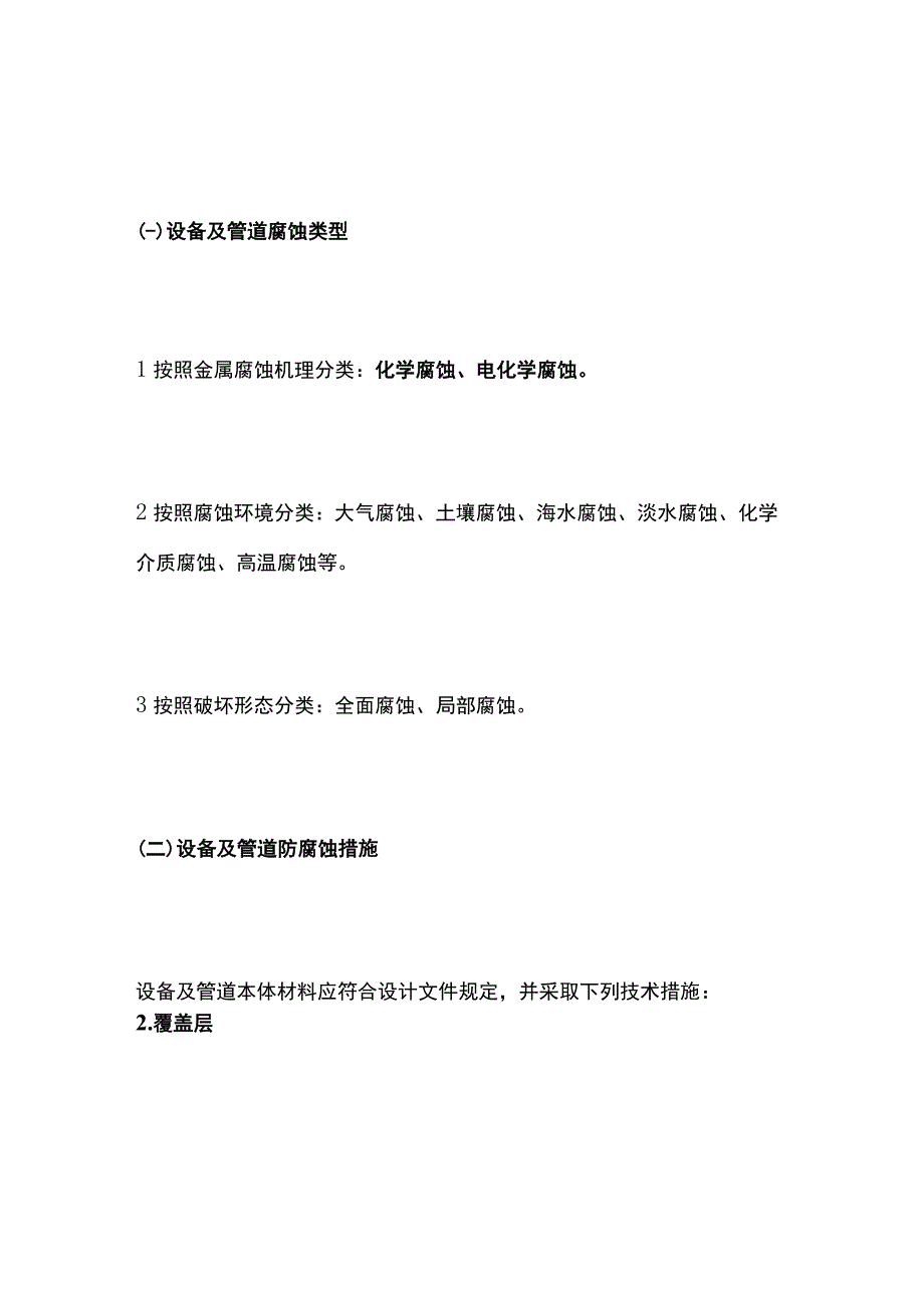 一建必考知识点 机电实务29（仪表调试、防腐）.docx_第3页