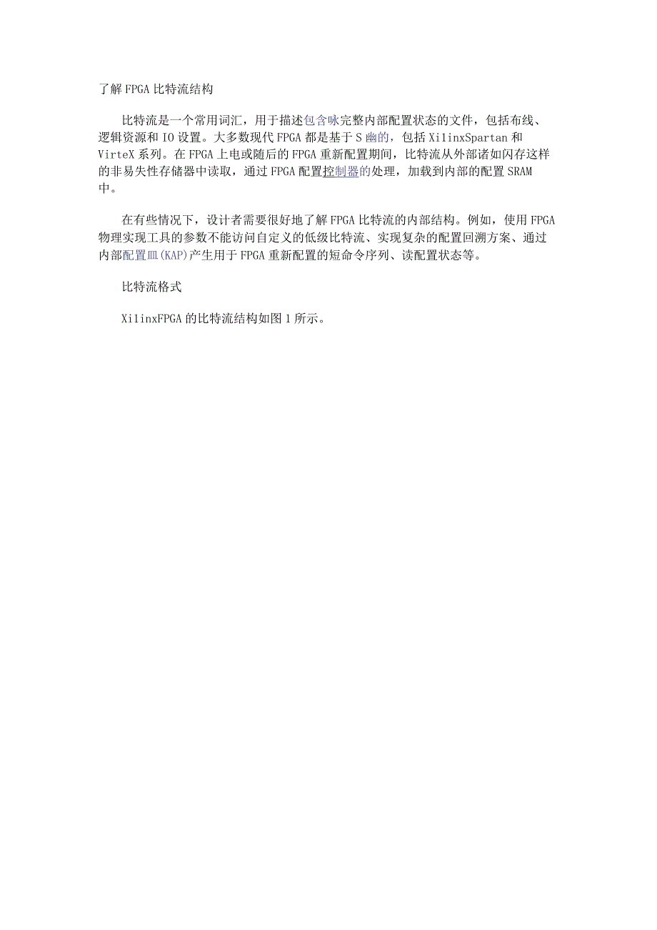 了解FPGA比特流结构.docx_第1页