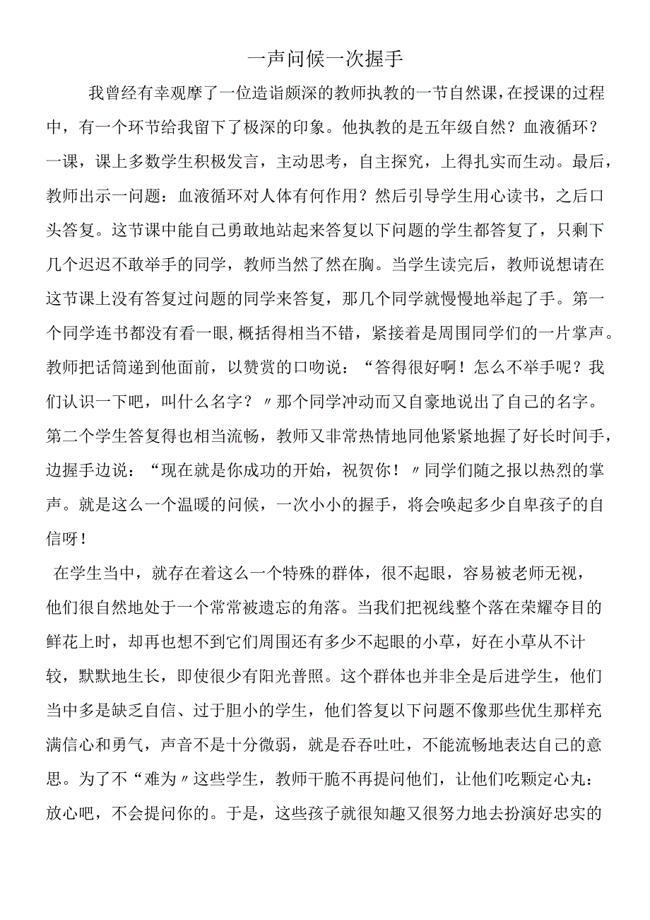 一声问候 一次握手.docx_第1页