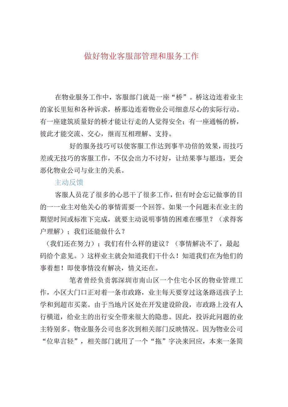 做好物业客服部管理和服务工作.docx_第1页