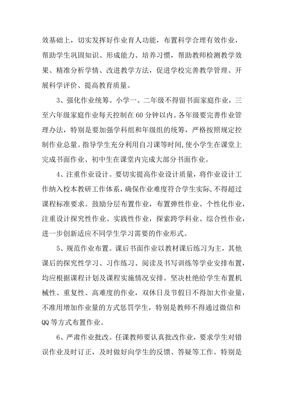 小学关于学校“五项管理”整改的实施方案.docx_第2页