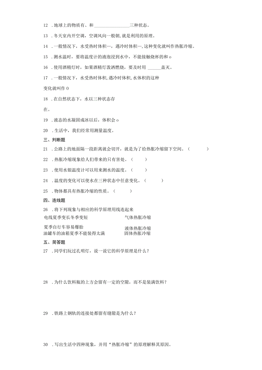 人教版四年级上册科学第三单元《加热与冷却》单元试题.docx_第3页