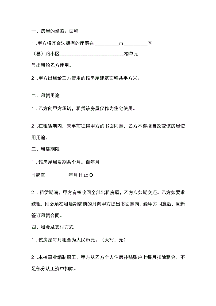 冷库租赁合同.docx_第3页