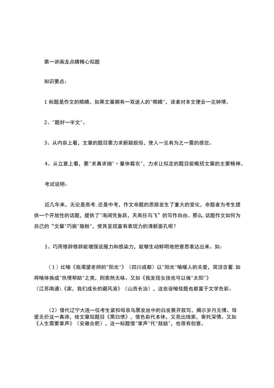 作文20讲.docx_第1页