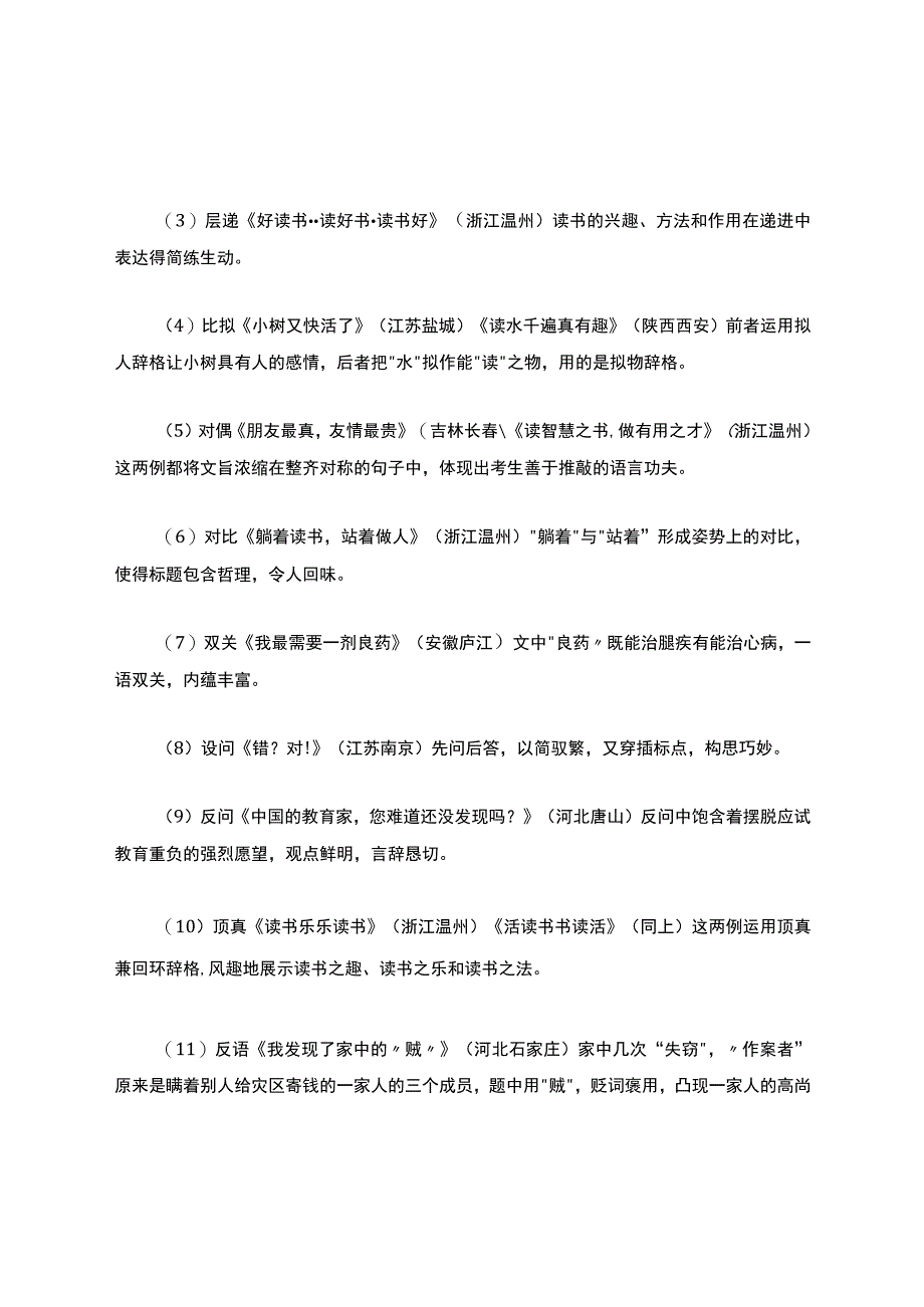 作文20讲.docx_第2页