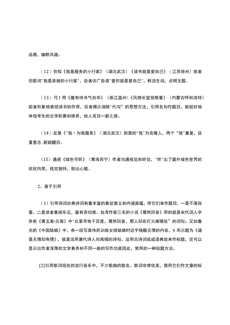 作文20讲.docx_第3页