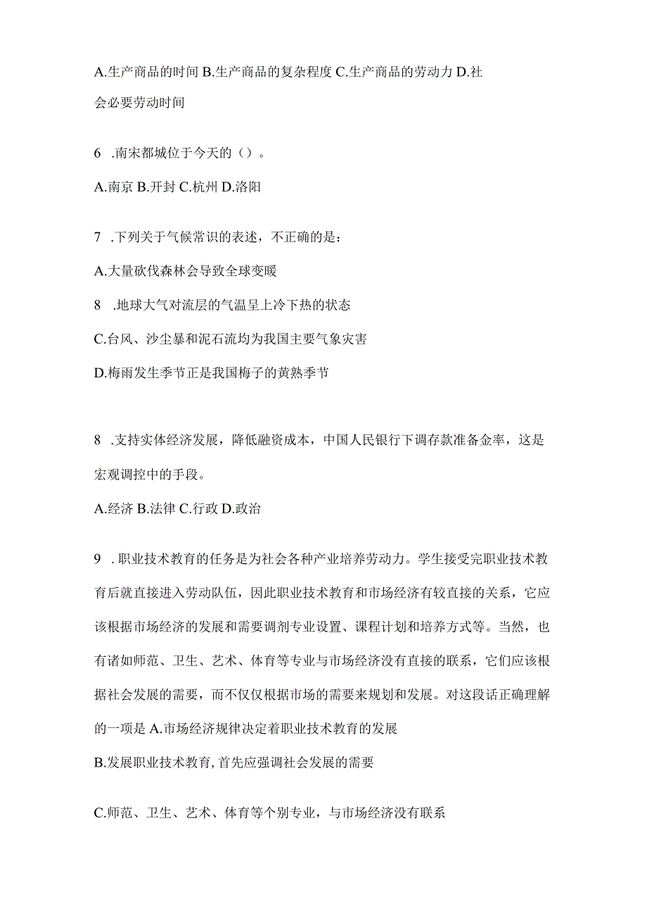 云南省保山社区（村）基层治理专干招聘考试预测冲刺考卷(含答案).docx_第2页