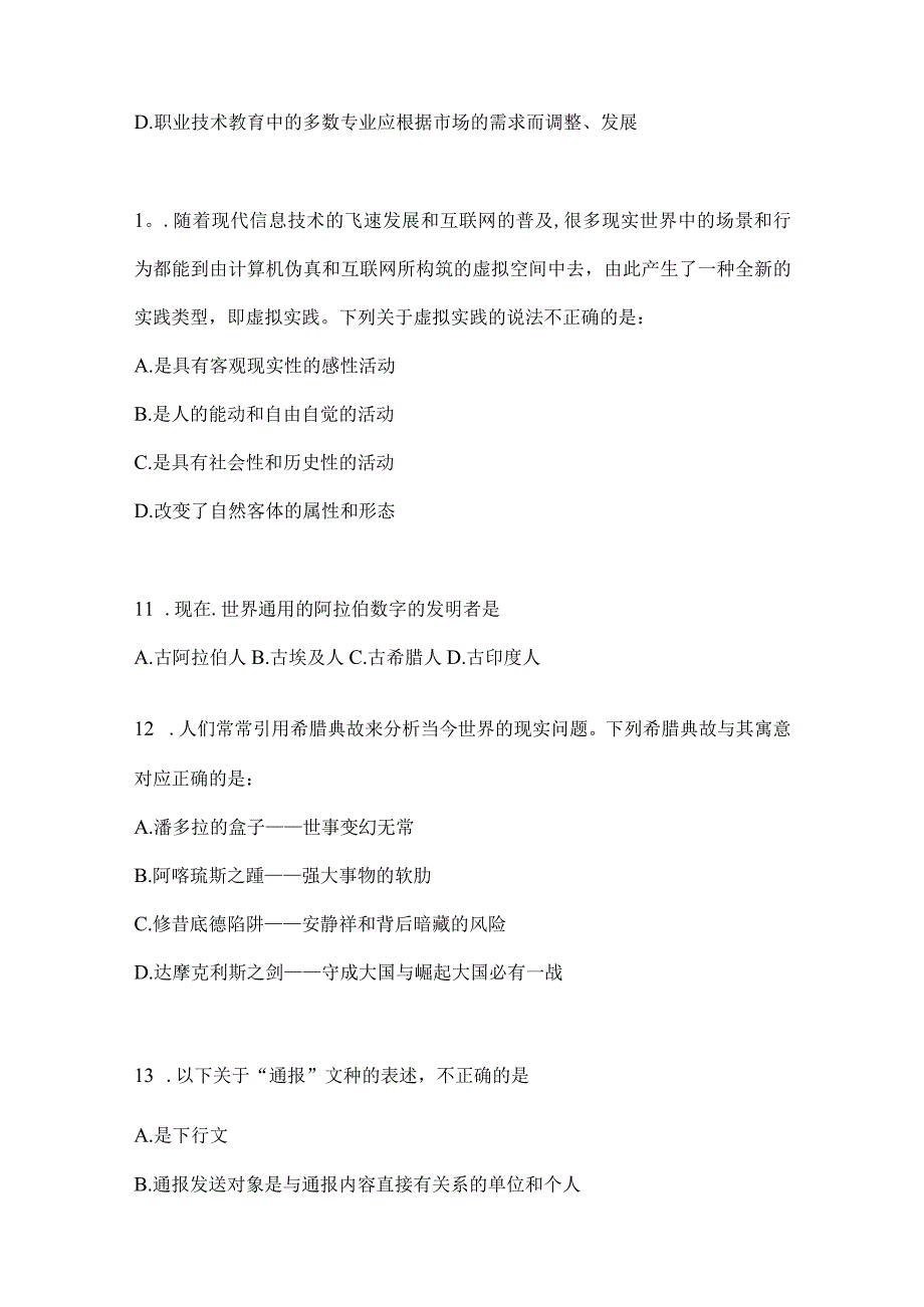 云南省保山社区（村）基层治理专干招聘考试预测冲刺考卷(含答案).docx_第3页