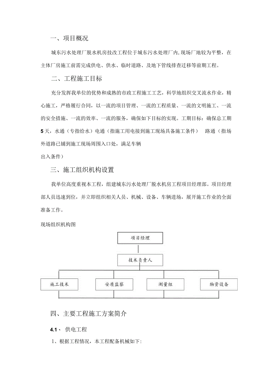 三通一平施工方案.docx_第1页